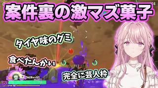 案件の裏で世界一まずいお菓子まで完食していたと明かすお嬢【ホロライブ切り抜き/御子神琴音】