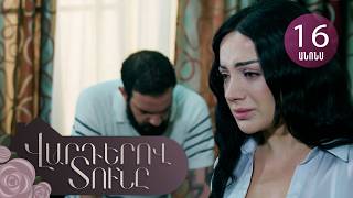 Վարդերով Տունը, Սերիա 16, Անոնս / Varderov Tuny