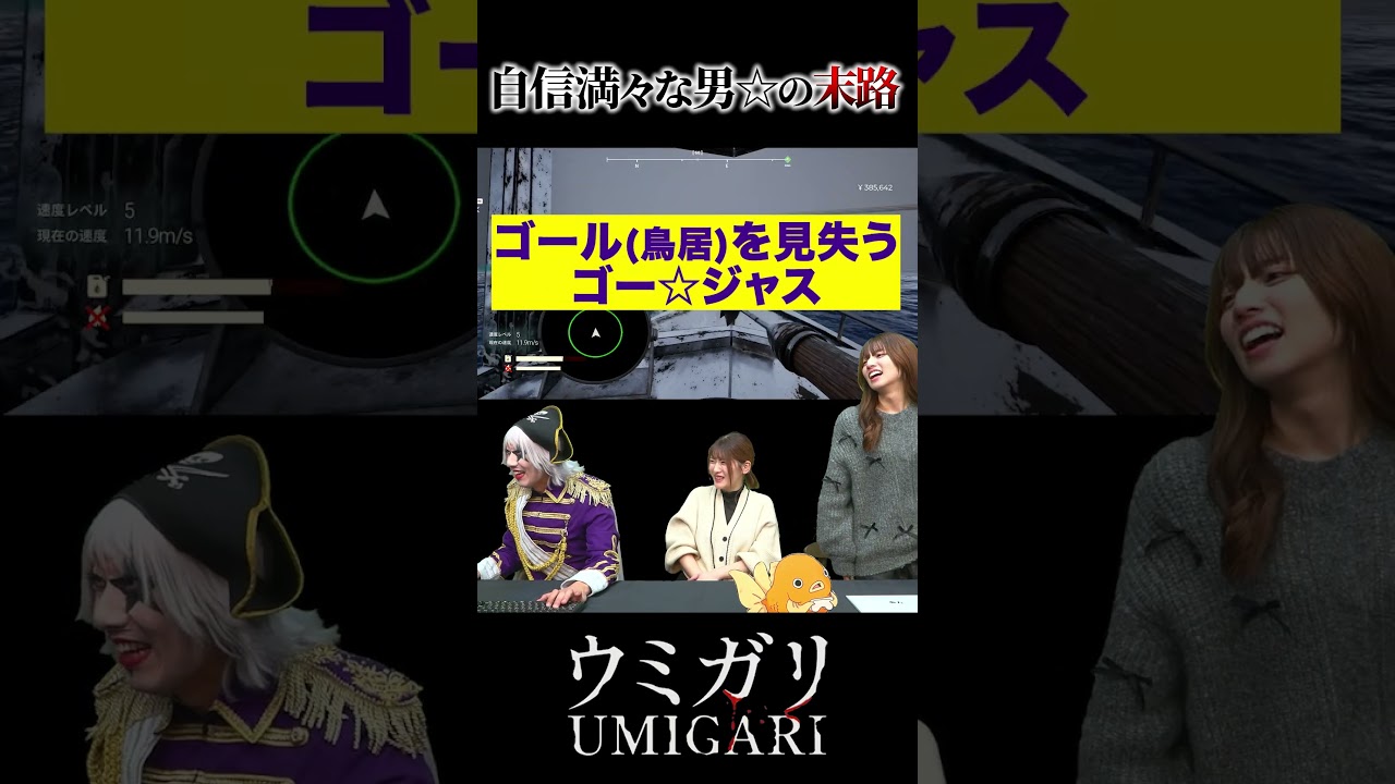 【#切り抜き 】鳥居を見失うゴー☆ジャス | ウミガリ #4 【#ゴージャス動画】