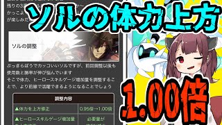 【#コンパス】ソルの生存力が上がったぞ…！1.00倍はでかい