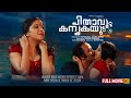 Pithavum Kanyakayum Malayalam Full Movie Malayalam Movies Malayalam Romantic Full Movie