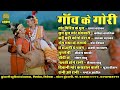 Gao K Gori Jukebox Hit Song 2024