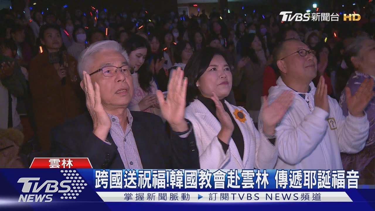 跨國送祝福!韓國教會赴雲林 傳遞耶誕福音