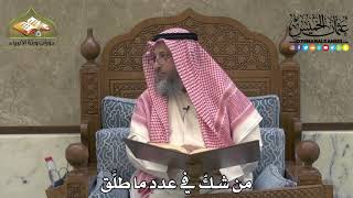 2180 - من شكّ في عدد ما طلَّق - عثمان الخميس