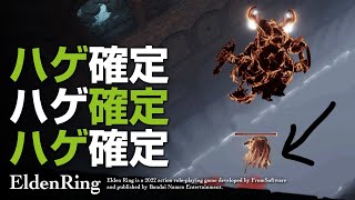 EldenRing | ハゲもしくはカツラ | エルデンリング