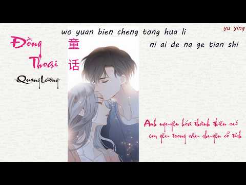 [Vietsub+lyrics] Đồng Thoại (童话)-Quang Lương