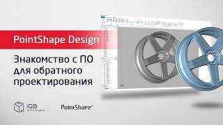Программный продукт PointShape Design №2
