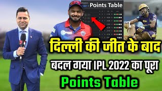 Points Table Ipl 2022 Today | KKR vs DC After Match Points Table | Kkr vs Dc Live | Points Table