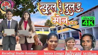 Download lagu स्कूल रे दुलाड़ मोन तइंग बनोअ /School Re Dulad Mon Taing Banowa#mundarimusic mp3