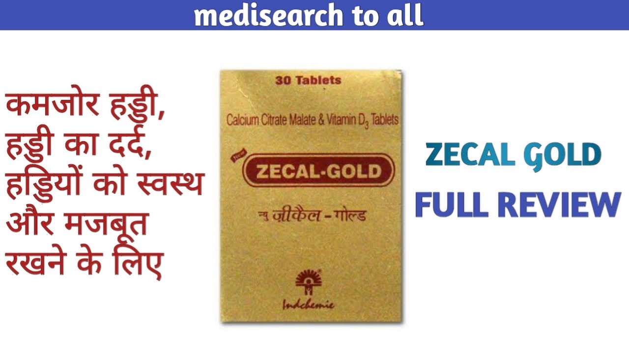 Zecal-Gold Tablet,Uses,हड्डियों को स्वस्थ और मजबूत रखने के लिए ,side effects or doses |Full review|