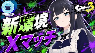 新環境どうよ？【 #スプラ３ 】デュアルスイーパー使いのXマッチ[ #個人Vtuber ・月亜羅カナデ]