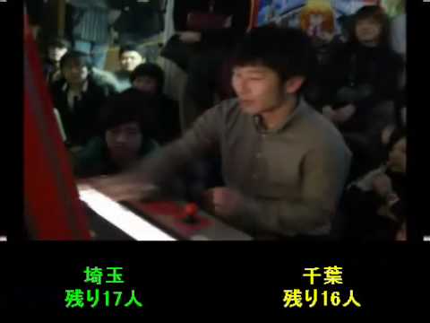 [2009-12-13] Chiba VS Saitama Street Fighter IV 17vs17 part1