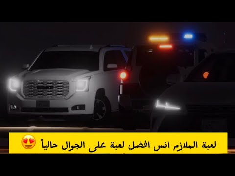 يوميات ضابط ♂ | لعبة الملازم أنس | أمن الطرق - YouTube