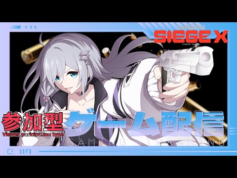 【R6SX・参加型】Y11S1 ランク参加型(早い者勝ち・参加条件あり※概要)🔫№31 (VTuber/白波のあ/live/レインボーシックスシージ)