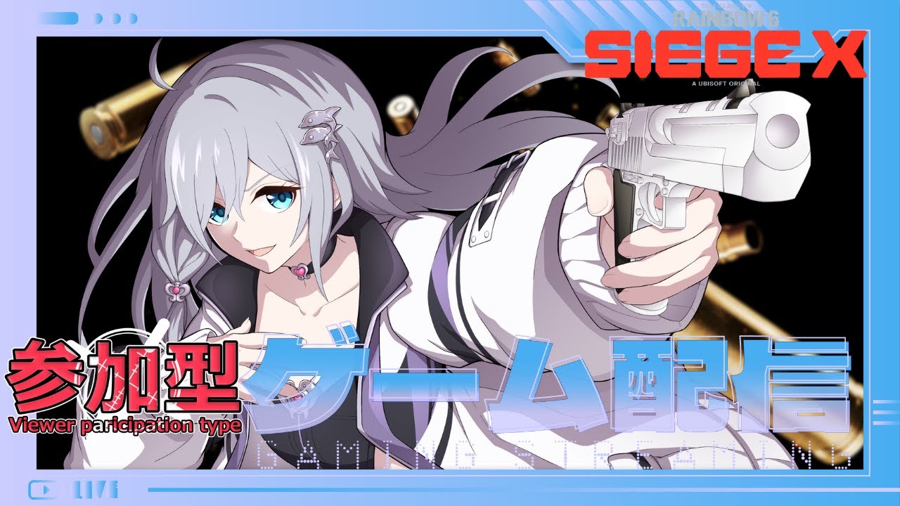 【R6SX・参加型】Y11S1 ランク参加型(早い者勝ち・参加条件あり※概要)🔫№31 (VTuber/白波のあ/live/レインボーシックスシージ)
