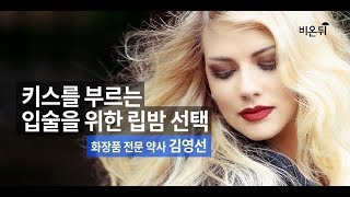 [메디텔] 키스를 부르는 입술을 위한 립밤 선택