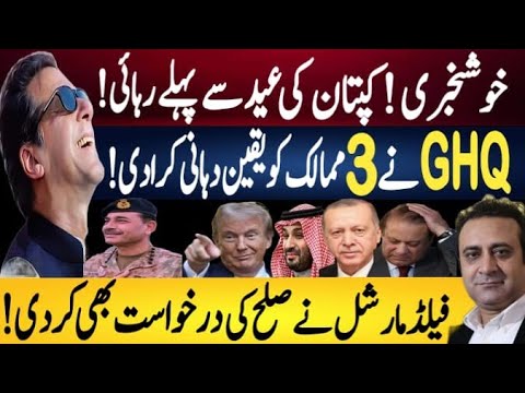 Hidden Signal From Power Corridors Before Eid Sparks Release Debate Fayyaz Raja VLOG