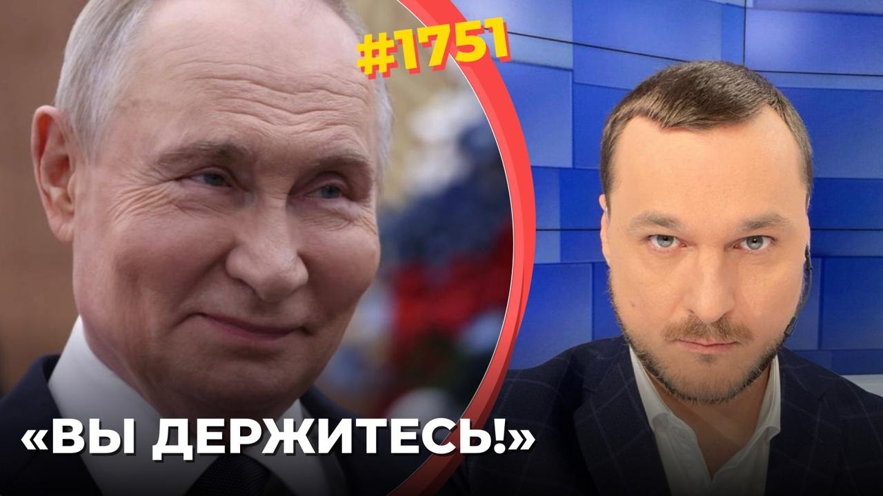 Путин начал кривляться | В РФ поднимается волна недовольства | Мобилизация р?