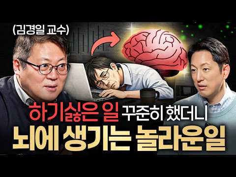 일머리 좋은 사람들이 일하기 '3분' 전에 하는 남다른 생각ㅣ지식인초대석 EP.89 (김경일 교수)