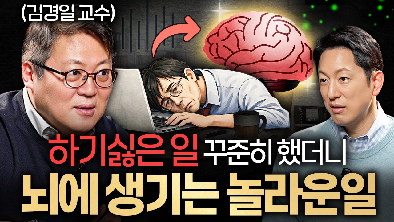 일머리 좋은 사람들이 일하기 '3분' 전에 하는 남다른 생각ㅣ지식인초대석 EP.89 (김경일 교수)