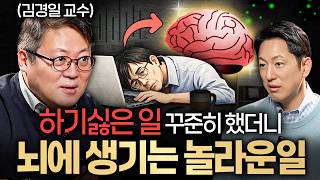 일머리 좋은 사람들이 일하기 '3분' 전에 하는 남다른 생각ㅣ지식인초대석 EP.89 (김경일 교수)