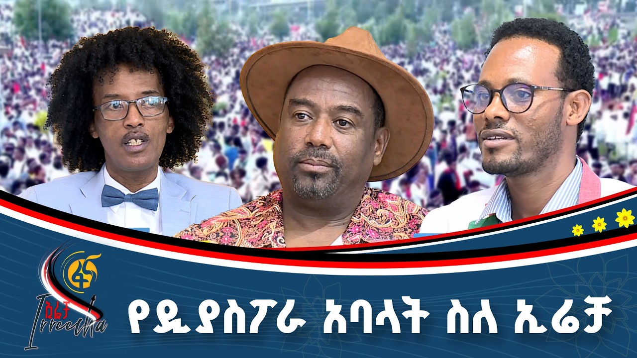 ኢሬቻ በሕብረት መድመቂያ  #ትልቅሀገር #ትልቅሕዝብ #ታላቅርዕይ
