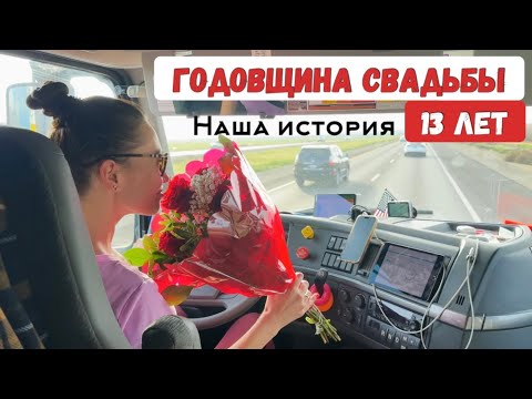 1.5 months on the road / 13th wedding anniversary / Amazon contracts