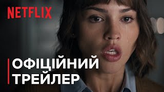 Проблема 3 тіл | Офіційний трейлер | Netflix