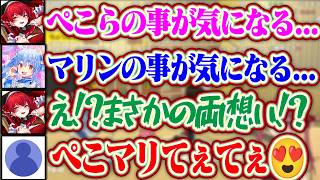 【トモコレ】マリンの事が気になるぺこらと、ぺこらの事が気になるマリンで両想いになりそうなぺこマリ【ホロライブ/宝鐘マリン/兎田ぺこら】