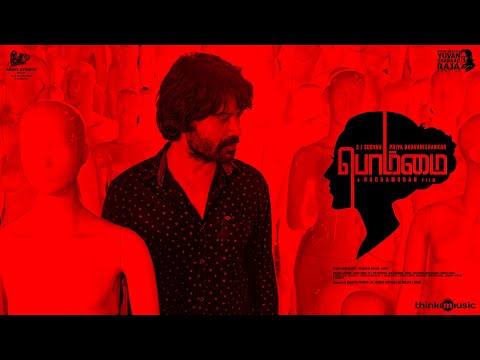 பொம்மை - மியூசிக்