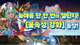 [늦여름 단 한번의 챌린지] 황제 겨울 방어×유키 마코토 pt. (Feat. 보상 가챠)