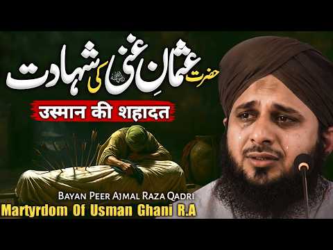 Hazrat Usman Ki Shahadat..?💔🥹 | Peer Ajmal Raza Qadri | Pir Ajmal Raza Qadri 2026 #lahore #pirajmal