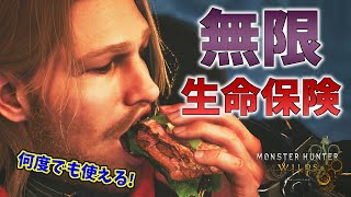 【モンハンワイルズ】お食事生命保険の無限再使用方法とお食事券のシェアについての小ネタをお知らせします