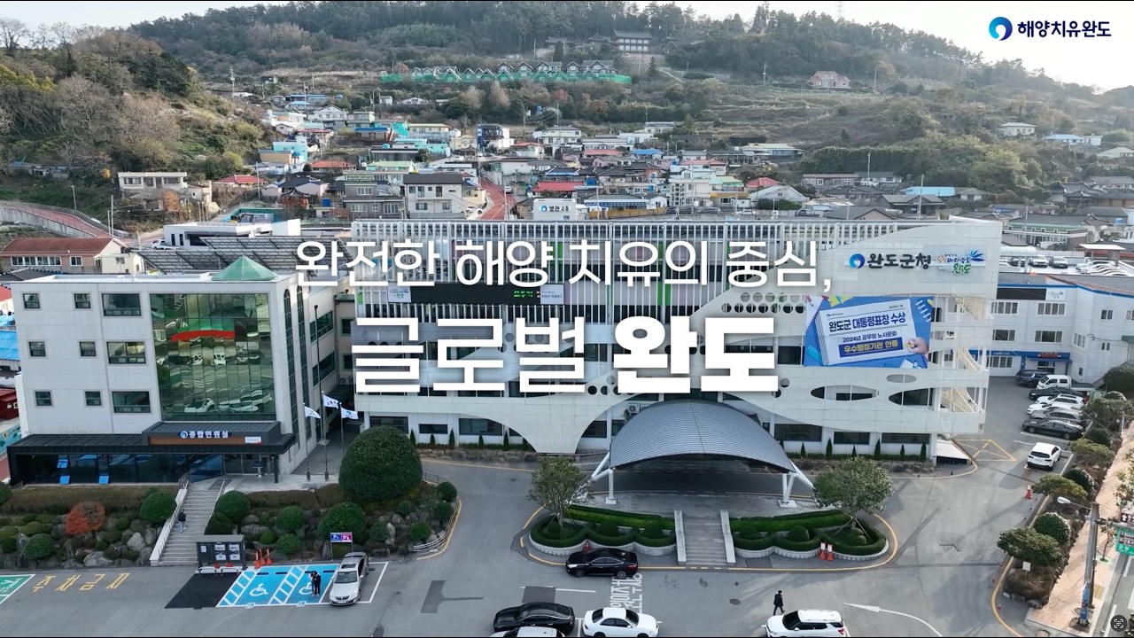 2025 완도군청 종무식 영상