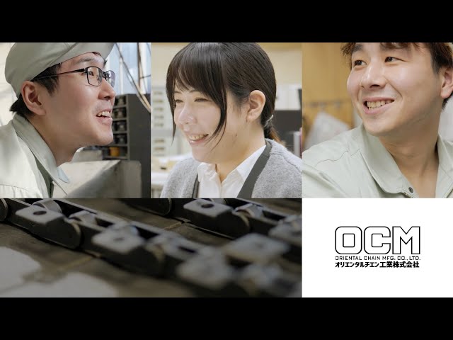 オリエンタルチエン工業株式会社