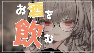 【Vtuber みぃとぅ】のむっきゃNight☆第195回 ~好きなこと~【飲酒雑談配信】