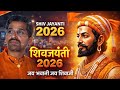 Shiv Jayanti 2026 EPIC Status Wishes To Share NOW