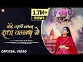 Devi Neha Saraswat Mohe Lagi Lagan Radha Vallabh Se Radha Krishna Bhajan Latest Krishna Song