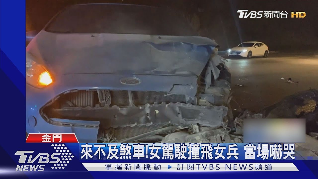 暗夜車禍!金門女兵騎車回營遭轎車撞飛 急送台灣救治