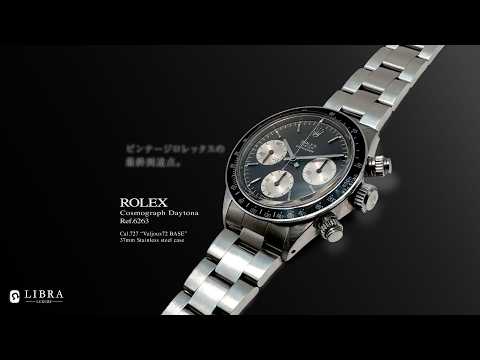 ロレックス デイトナ Ref.6263 手巻き SS 37mm 1973年-1974年製｜LIBRA