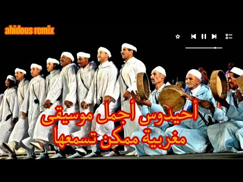 Ahidous Remix - BADR AMZ PROD ( احيدوس - أغنية امازيغية روميكس ) [Slowed-Boosted]