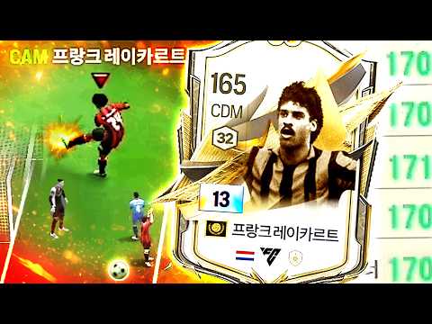 섭종카드 모먼트 레이카르트 13카 중거리 쏴봤더니ㅋㅋㅋ