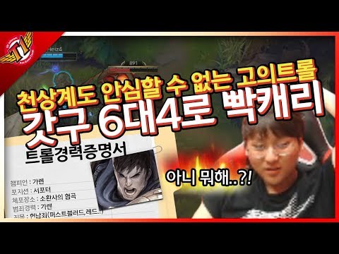 Why Faker bans Garen..? Blank's 6 vs 4 hard carry [ Full Game ]