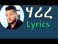 Amanuel Yemane Harire አማኑኤል የማነ ሃሪረ New Tigrigna Lyrics Music 2022 Official Vi