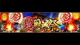 モンスト【旧・超獣神祭BGM】