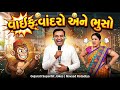 વાંદરા ની જેમ દાંત કાઢો Navsad Kotadiya America Jokes Gujarati