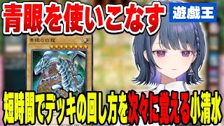 次々にデッキを回して使いこなす小清水透【小清水 透/にじさんじ/切り抜き】