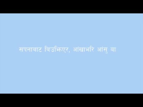 Bimbaakash- Timi Ra, Ma [Lyrical Video]