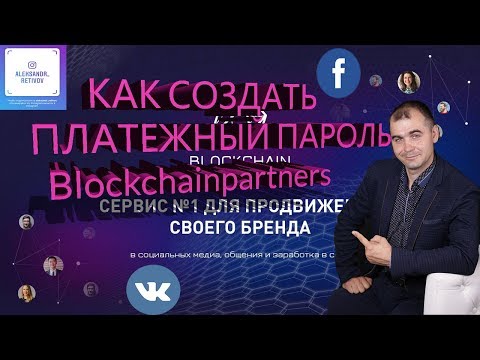 Вывод средств с  blockchainpartners