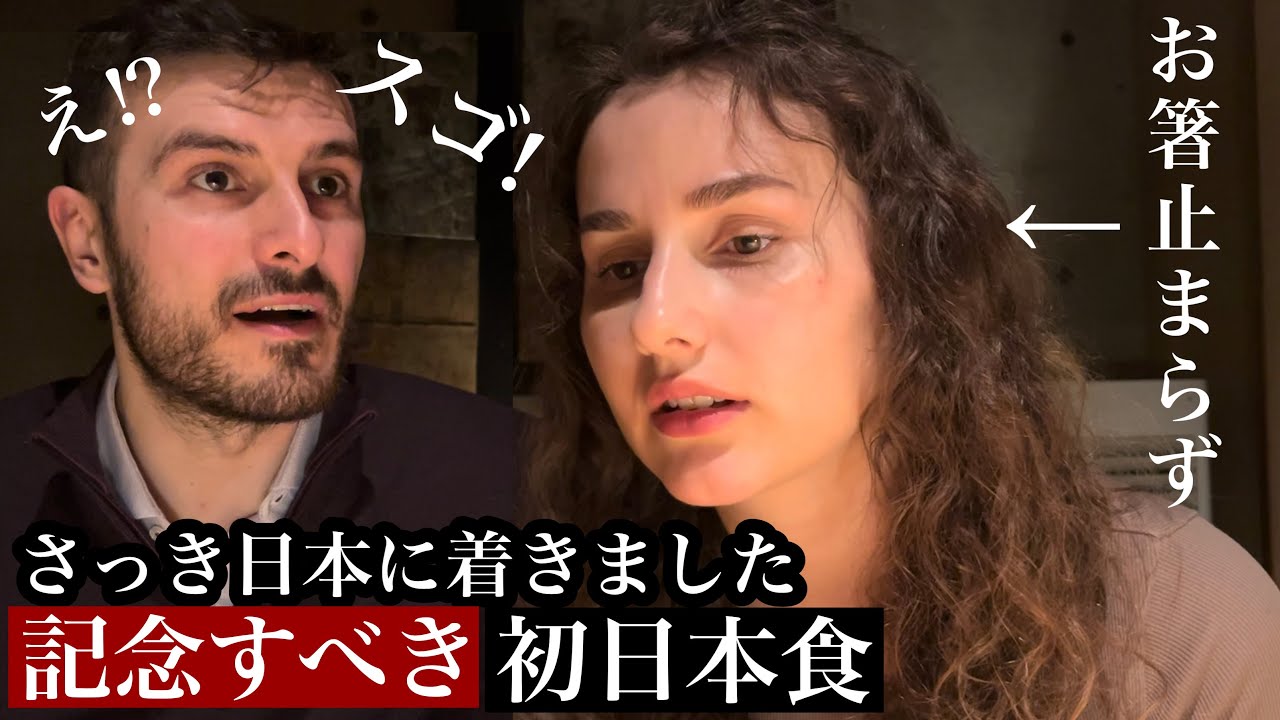 初めての日本で初めての日本食デビュー【日本食すげぇ】